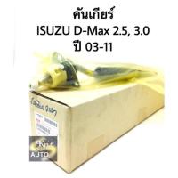 ราคา คันเกียร์ ISUZU D max Goseries 2 5 3 0 ปี 07 11 แท้ เครื่อง 2 5 โกซีรี่ (15670592744)