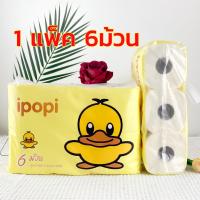 ราคา Toilet Roll Tissue ทิชชู่ม้วน กระดาษชำระ ทิชชู่เป็ด หนาเหนียวนุ่ม 1 แพ็คมี 6ม้วน (21287636763)