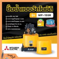 ราคา ปั๊มน้ำอัตโนมัติ ปั้มน้ำ ปั๊มมิตซู MITSUBISHI ขนาด 150W 300W ถังกลม รับประกันมอเตอร์ 5 ปี ตัวแทนจำหน่ายโดยตรง ของแท้ 100 (8285327389)
