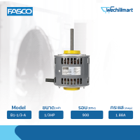 ราคา มอเตอร์คอยล์ร้อน Fasco มอเตอร์พัดลมคอยล์ร้อน 1 3HP รุ่น B1 1 3 A ไม่แถมรันนิ่ง (6209176001)