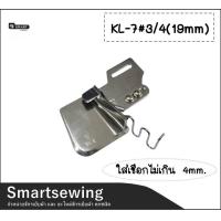 ราคา ซองกุ้น ซองเชือก รุ่น KL 7 สำหรับจักรเย็บเข็มเดียว จักรเย็บ จักรไดเร็ค จักรคอมทั่วไป (21101226397)