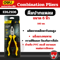 ราคา Deli Combination Pliers คีม คีมปากแหลม คีมช่าง คีมปากจิ้งจก คีมตัดสายไฟ ตัดสายไฟ 6 7 8 นิ้ว คีมปากจระเข้ คีมปากเฉียง by 7POWER (20758746399)