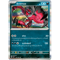 ราคา Pokemon Single การ์ดโปเกมอน แยกใบ คลื่นพิโรธ sv3a จิราชิ กราดอน ออคตัน โปเกมอนการ์ด (20795552990)