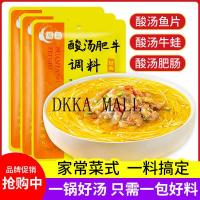 ราคา จัดส่งรวดเร็วและคุณภาพดีเยี่ยม เครื่องปรุงรสแกงส้มในครัวเรือน100g 2酸汤肥牛调料家用100g 2金汤肥牛料理包酸菜鱼金汤酸辣酱酸菜鱼 (16880063992)