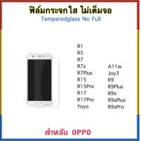 ราคา ฟิล์มกระจก ไม่เต็มจอ FOR OPPO A11W JOY3 R7 R7s R7Plus R9 R9S R9PLUS R9SPLUS R9SPRO R1 R5 R15 R15Pro R17 R17Pro YOYO K3 Temperedglass not full (402809706)