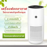 ราคา เครื่องฟอกอากาศ เครื่องฟอกอากาศ เครื่องฟอกอากาศ เครื่องฟอกอากาศ ป้องกันอาการแพ้ ดับกลิ่น ฟอกอากาศ เครื่องฟอกอากาศแบบพกพา ฟังก์ชันไอออนลบทำให้อากาศบริสุทธิ์ (21240383620)