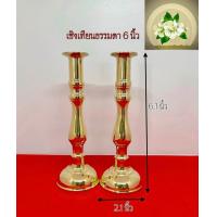 ราคา เชิงเทียน เชิงเทียนทองเหลือง เชิงเทียนธรรมดา มี 5 ขนาด (20219980493)