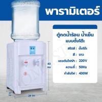 ราคา ตู้กดน้ำ เครื่องทำน้ำเย็น ตู้กดน้ำร้อน เย็น 2ระบบ มีระบบตัดไฟอัตโนมัติ ตู้กดน้ำเย็น เครื่องกดน้ำ เครื่องทำน้ำร้อนน้ำเย็น Water Dispenser มีช่องเก็บของ Billy (13981943708)