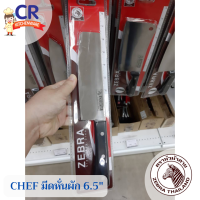 ราคา Chef มีดหั่นผัก 6 5 นิ้ว ตราหัวม้าลาย Zebra (17500990531)