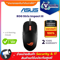 ราคา ROG Strix Impact III Asus เมาส์ Gaming mouse By Vnix Group (18912171700)