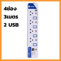 ราคา ปลั๊กไฟ TOSHINO ET915 3M USB 5ช่อง รองรับไฟได้สูงสุด 2300W USB charger ช่องจ่ายไฟ 2 1A มี 2 Port (19364033250)