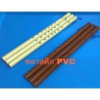 ราคา ขลุ่ย ขลุ่ยเพียงออ PVC พลาสติก ขลุ่ยลายไม้ และขลุ่ยรีคอร์เดอร์ (19742880608)
