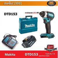 ราคา Makita DTD153 5 0ah สว่านไขควงไร้สาย แรงบิดสูงสุด 170NM พร้อม แบต 18V 5ah และแท่นชาร์จ กล่องแข็ง (11924569025)