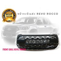 ราคา กระจังหน้า toyota revo rocco 2018 ลาย tunda V3 โตโยต้ารีโว่ร็อคโค่ สไตล์ดุดัน revo rocco 2018 มาร้านนี่จบในที่เดียว (6301950998)