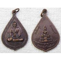 ราคา เหรียญ หลวงพ่อมุ้ย วัดท้าวอู่ทอง ออกวัดจิกสูง จ ปราจีนบุรี ปี2539 ที่ระลึกในงานวางศิลาฤกษ์ศาลาการเปรียญวัดจิกสูง (5965946610)