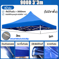 ราคา จัดส่งรวดเร็ว ผ้าเต้นท์3 3 เต็นท์ขายของ ผ้าใบเต้นท์ ขายผ้าใบเท่านั้น ผ้าใบ1600D แบบหนา ผ้าเต้น2 2 ผ้าใบเต้นท์ 2x2 ผ้าใบเต้นท์ 3x3 เต้นพับขายของ2 2 ผ้าใบกันแดดฝน เต้นขายของ (20583005548)