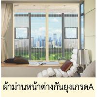 ราคา ม่านกันยุงหน้าต่างเกรดAม่านติดหน้าต่าง ม่านกันยุง มุ้งกันยุงติดหน้าต่าง (637474105)