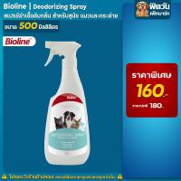 ราคา Bioline Deodorizing สเปรย์ฆ่าเชื้อดับกลิ่นสำหรับสัตว์เลี้ยง 500ml (18510249583)