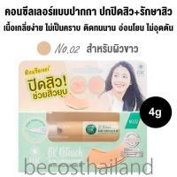 ราคา BK Acne Retouch Acne Concealer Pen 4g บีเค คอนซีลเลอร์แบบหัวปากกา ปกปิด ดูแลปัญหาสิว ในหนึ่งเดียว (17845732317)