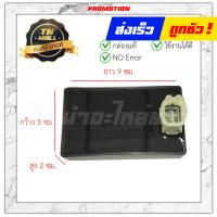 ราคา กล่องไฟ CDI LS125 1ปลั๊ก ยี่ห้อ Tone พร้อมใบรับประกัน (14921157520)