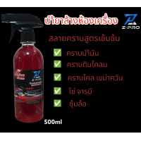 ราคา น้ำยาล้างห้องเครื่อง ล้างน้ำมันเครื่อง สูตรสลายคราบ คราบน้ำมัน จารบี โซ่ สูตรเชียงกง เขม่าควัน ทำความสะอาดภายในเครื่องยนต์ สูตรเข้มข้นเห็นผล100 หัวฉีดฟ๊อกกี้500ml (18967072448)