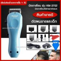 ราคา Top Hit ค่าส่งถูก พร้อมส่ง Gemei Geemy ปัตตาเลี่ยนมีสาย แบตตาเลียน มีสาย แบตตาเลียนตัดผม รุ่น GM 1021 GM1021 SM503 CKL300 PROFESSIONAL HAIR CLIPPER รุ่นใหม่ล่าสุด (9834919618)