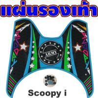 ราคา แผ่นยางวางเท้า scoopy i ยางปูพื้น HONDA SCOOPY I แผ่นพื้น สกู๊ปปี้ไอ (15040789191)