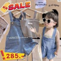 ราคา พร้อมส่งจากไทย เอี้ยมคูลๆ ชุดเด็กชาย เด็กหญิง เอี้ยมยีนส์ สายเดี่ยว ผ้ายืด ชุดเซต (18203580925)