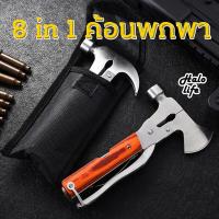 ราคา 8in1ค้อนพกพาเอนกประสงค์ อุปกรณ์เดินป่า รวมเอาเครื่องมือช่างหลากหลายรูปแบบไว้ในหนึ่งเดียว Multifunctional (16740403946)