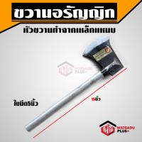 ราคา อรัญญิก ขวาน ขวานตัดไม้ ขวานยาวดับเพลิง ด้ามจับเป็นเหล็ก อรัญญิกแท้ ขนาดความยาว 15นิ้ว AXE หัวขวานผลิตจากเหล็กแหนบ (13487586189)