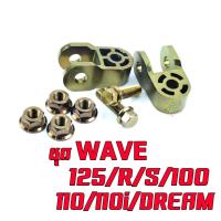 ราคา ตัวยกโช๊คหลังเวฟ ชุดน็อต หูยกโช๊คหลังอลูมิเนียม รุ่น WAVE DREAM มีชุดน็อตแยกขาย ตัวยกเพิ่มความสูงโช๊คหลังราคาต่อชุด ชุดน็อตมิเนียมยกโช๊ค (12412129262)