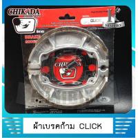 ราคา ผ้าเบรคหลัง ผ้าเบรคก้าม สปริง CHIKADA สำหรับรถ HONDA CLICK CLICK I CLICK 125 I PCX 125 PCX 150 SCOOPY I I CON ZOOMER X ฮอนด้า คลิก สกุ๊ปปี้ ไอ พีซีเอ็ก 125 ไอคอ (4802124061)