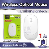 ราคา เมาส์ Wireless anitech W224 เมาส์ไร้สาย (15070304763)
