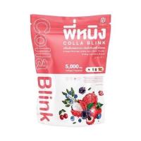 ราคา พี่หนิง คอลลา บริงค์ PNing Colla Blink 5000 mg (17645087838)
