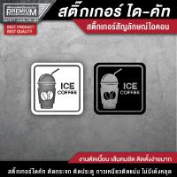 ราคา สติ๊กเกอร์ไอค่อน สติ๊กเกอร์สัญลักษณ์ไอค่อน สติ๊กเกอร์ตกแต่งร้านกาแฟ สติ๊กเกอร์ตกแต่งร้านอาหาร สติ๊กเกอร์ตกแต่งชานม (13661636909)