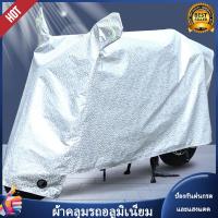ราคา ผ้าคลุมมอเตอร์ไซค์ BIG size Motorcycle cover anti UV light anti waterBike cover Motorcycle rain cover for motoBike cover (7797858666)