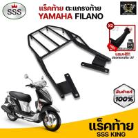 ราคา ซื้อ 1 แถม 2 แร็คท้าย ตะแกรงท้าย FILANO แบรนด์ SSS King อย่างหนา แถมฟรีปลอกแขนกันUV จำนวน 2 คู่ (759934362)