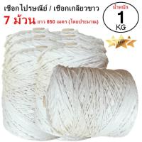 ราคา QuickerBox เชือกมัดกล่อง เชือกไปรษณีย์เกลียวขาว 1 kg 7 ม้วน (830138805)