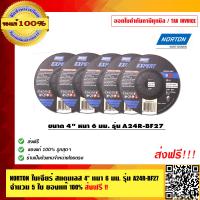 ราคา NORTON ใบเจียร์ สแตนเลส 4 นิ้ว หนา 6 มม รุ่น A24R BF27 จำนวน 5 ใบ ของแท้ 100 (3317854889)
