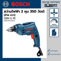 ราคา Bosch รุ่น GBM 6 RE สว่านไฟฟ้า 2 หุน 4000 รอบ 350 วัตต์ ซ้าย ขวา 06014725K0 (10642844718)