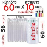 ราคา ถุงลมกันกระแทก แถมที่เป่าลมฟรี กันกระแทกเป่าลม ถุงกันกระแทกแบบเป่าลม บับเบิ้ลกันกระแทกเป่าลม (18456129969)