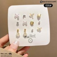 ราคา ต่างหูเซ็ท ต่างหู ชุดต่างหู สไตล์เกาหลี พร้อมส่งจากไทย (16448536327)