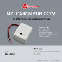 ราคา ไมค์สำหรับระบบงานกล้องวงจรปิด Hiview Mic Cabon ปรับกันเสียงหอนได้ HV 301A (12399140538)