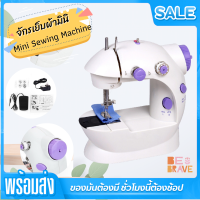 ราคา จักรเย็บผ้า ไฟฟ้า มินิ จักรเย็บมือถือ ขนาดพกพา Mini automatic Sewing Machine จักรเย็บผ้าขนาดเล็ก จักรเย็บผ้าไฟฟ้าอเนกประสงค์ จักรเย็บผ้าหนา tools box (8945723144)