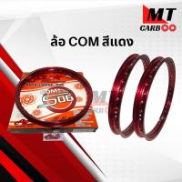 ราคา วงล้อ COM ราคาต่อวง ขอบล้อ COM แท้ 100 (8075844434)