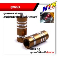 ราคา จุกลมยาง จุ๊บลมยาง ราคา1คู่ ลายกระสุนยาว สำหรับรถมอเตอร์ไซด์ รถยนต์ จุกลมยางรถยนต์ จุกลมยางมอไซค์ ฝาปิดจุ๊บลม จุ๊ปลม จุกปิดลมยาง (21300573369)
