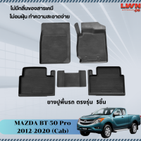ราคา ผ้ายางปูพื้นรถยต์ Mazda BT 50 Pro 2012 2020 Cab มีขอบสูงกันน้ำหก ของแท้ พรมปูพื้นรถ แผ่นยางปูพื้นรถ พรมยางยกขอบ (20968312955)