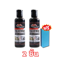 ราคา RS ขัดไฟรถยนต์ น้ำยาขัดไฟหน้า ขัดไฟหน้ารถ น้ำยาขัดไฟหน้ารถยนต์ ครีมขัดไฟหน้า ชุดขัดไฟหน้ารถ น้ำยาขัดไฟตารถ กาพ่นโคมไฟหน้า (20792516231)