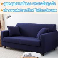 ราคา ผ้าคลุมโซฟา 1 2 3 4 ที่นั่ง และโซฟา รูปทรง L แบบยืดหยุ่น ผ้าคลุมโซฟาแอล ผ้าหุ้มโซฟา ผ้าคุมโซฟา ผ้าคลุมโซฟาตัวแอล พร้อมส่ง (20527666900)