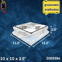 ราคา ฐานรองพระสีขาว ลายหินอ่อน ฐานวางพระ ฐานพระ มินิมอล แท่นวางถ่ายสินค้า ฐานพระสีขาว แท่นวางพระสีขาว (19323119961)